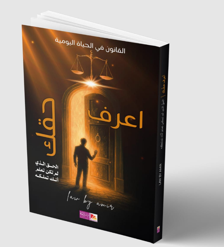 كتاب اعرف حقك